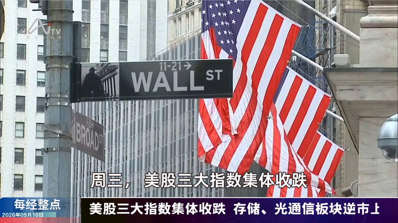 9月10日每经整点