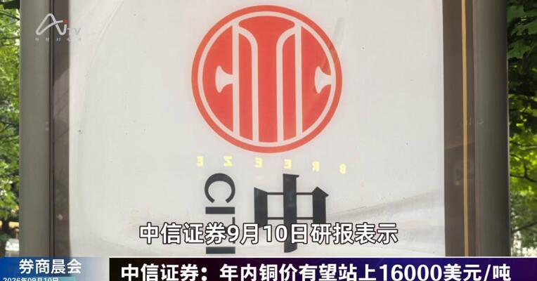 2026年9月10日券商晨会