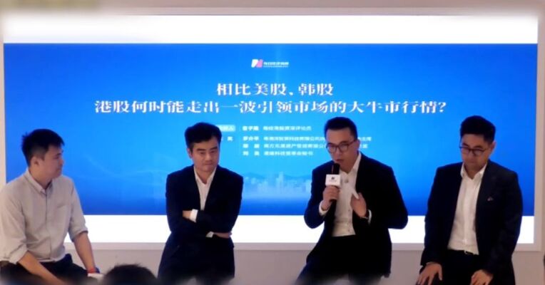 南方东英资产管理有限公司投资策略部总监 邵尉：南向资金大概率会成为港股最有定价权的参与方