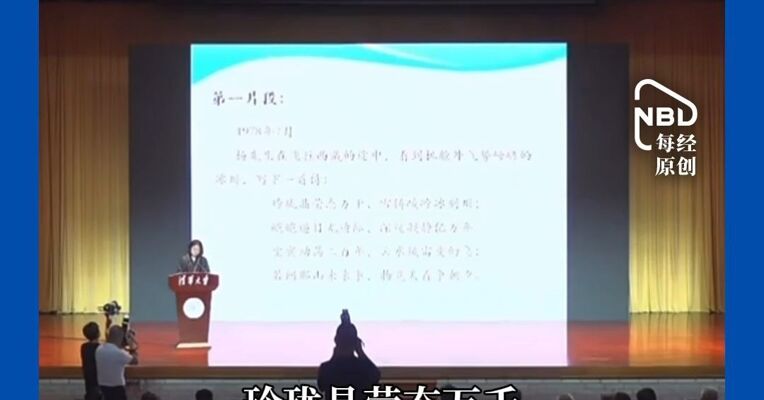清华杨振宁高等研究院揭牌，妻子翁帆现场分享杨振宁生前写的诗词，副校长王亚愚 : 以杨振宁先生之名命名高等研究院，是学校对这位世纪大师的崇高致敬