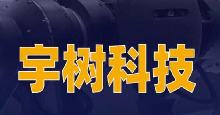 宇树科技开源UnifoLM-WLA-1.0具身基座模型