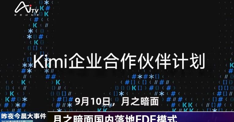 2026年9月11日未来商业新版早参