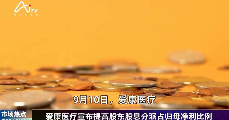 2026年9月11日医药市场热点