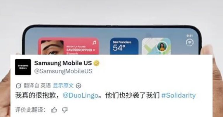 三星疑嘲讽苹果折叠屏手机“热剩饭” 还不忘带上多邻国 称我真的很抱歉，他们也抄袭了我们