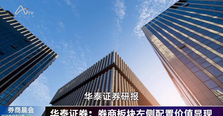 2026年9月11日券商晨会