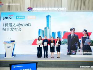 《机遇之城2026》发布：世界需要确定性，60座中国城市给出多样化答案