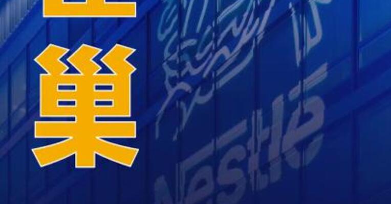 雀巢宣布提高部分产品价格