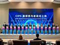 杭州银行亮相CIPS银企专场，人民币跨境支付能力再升级