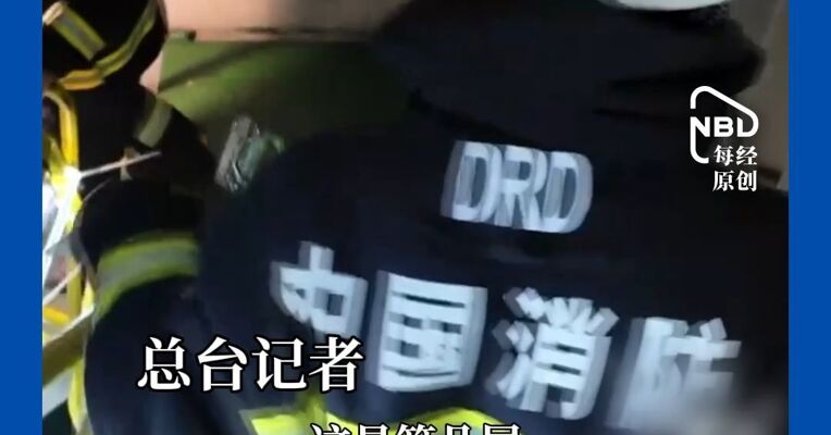 央视记者探访青岛失火货轮内部，现场负一层有烟，负二层有烧焦痕迹，负三层很油很滑  消防员：救火时温度达85℃，刺鼻柴油味
