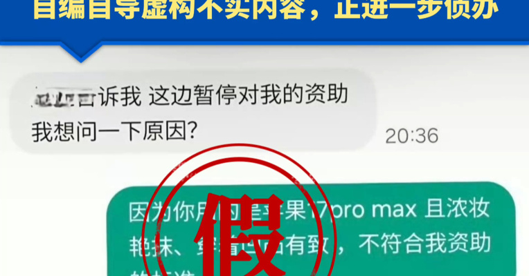 男子因女学生生活奢靡停止助学资助反被威胁”现大反转，警方通报：姚某某为博取关注，自编自导虚构不实内容，正进一步侦办