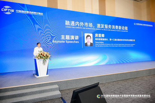 商务部原副部长房爱卿：融通内外市场是扩大服务消费的重要“抓手”