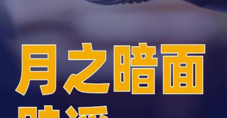 月之暗面辟谣  