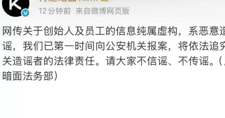 月之暗面辟谣：网传关于创始人及员工的信息 纯属虚构，系恶意造谣，已报案
