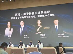 量子计算机距“好用又用得起”预计还需三到五年，谁会率先买单？