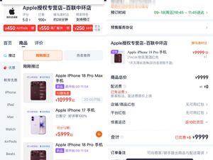 iPhone 18 Pro系列预售首小时全网售罄？淘宝闪购：备货充足，持续补货!