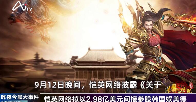 2026年9月14日游戏新版早参