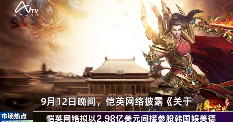 2026年9月14日游戏市场热点