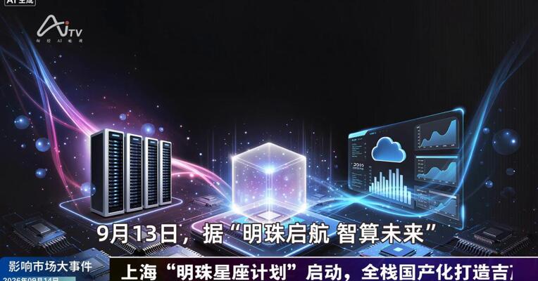 2026年9月14日影响市场大事件