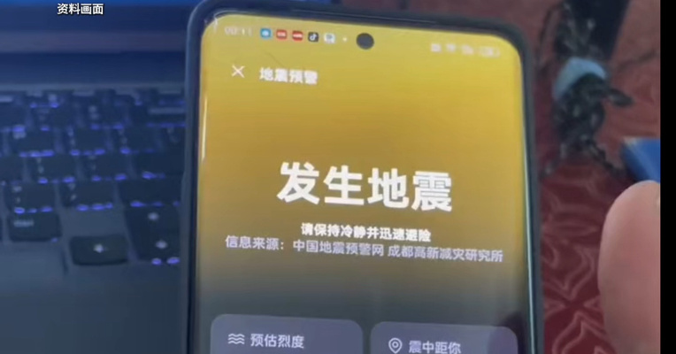 中国地震局回应“预警信息接入苹果iOS系统”：正在沟通，用户目前可通过微信小程序获取地震预警信息