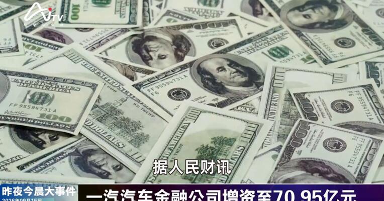 2026年9月15日汽车新版早参