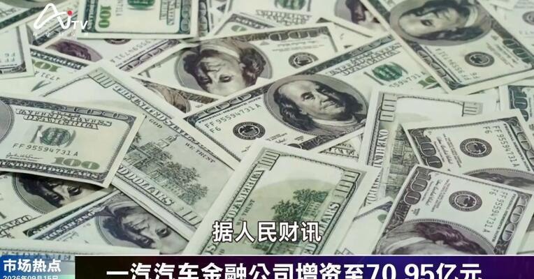 2026年9月15日汽车市场热点