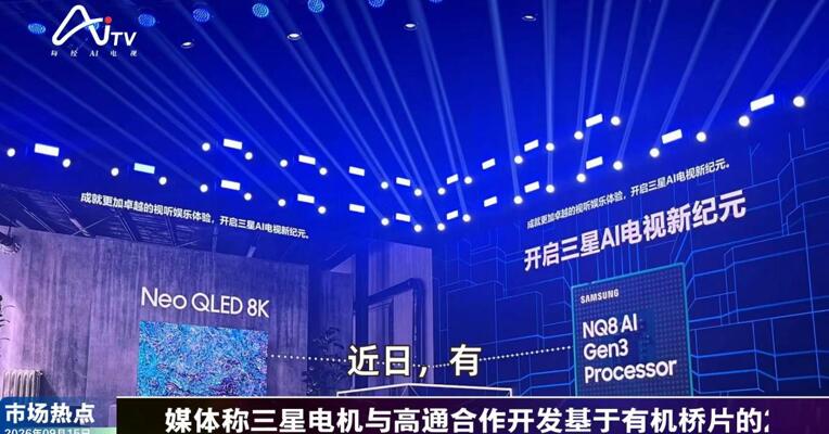 2026年9月15日数智市场热点
