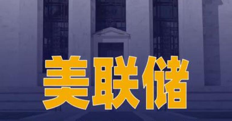 美联储本周加息概率达92.4%