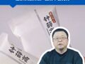 罗永浩“怀念”的钟薛高今日公告 无形资产完成易主 以2110万元的价格由个人在京东拍卖破产强清平台竞得