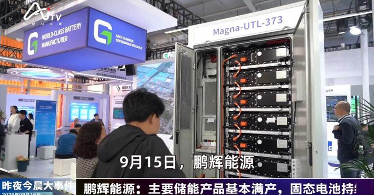 2026年9月16日新能源新版早参