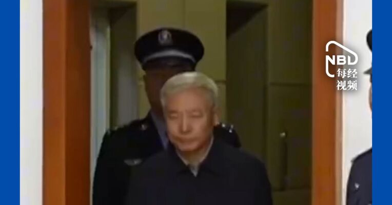受贿5742万！十四届全国政协原常委、经济委员会原副主任毕井泉毕井泉，一审获刑14年，罚金500万！