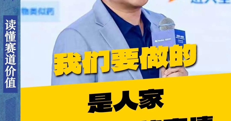 我们要做的，是人家解决不了的事情