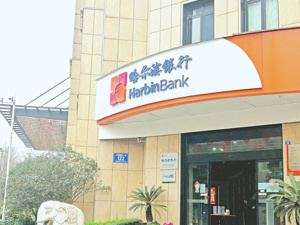 15家港股城商行上半年资产总额增逾5000亿元