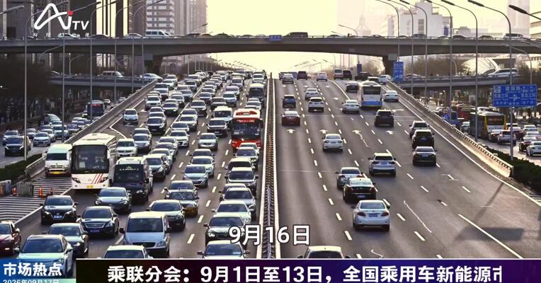 2026年9月17日汽车市场热点