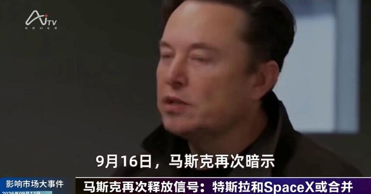 2026年9月17日影响市场大事件