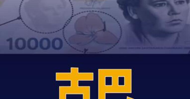 古巴开始流通面额1万和2万比索纸币