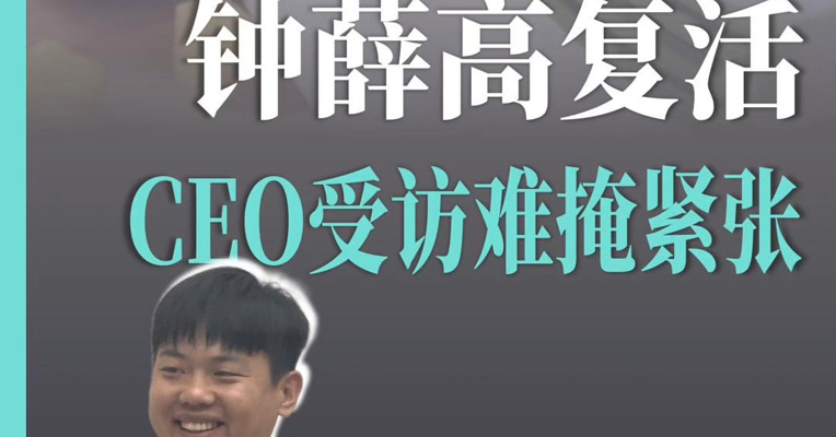 钟薛高新CEO：会在第四季度上市第一批产品