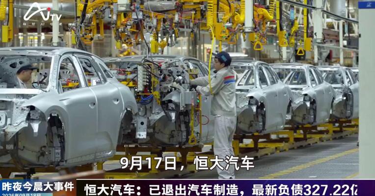 2026年9月18日汽车新版早参