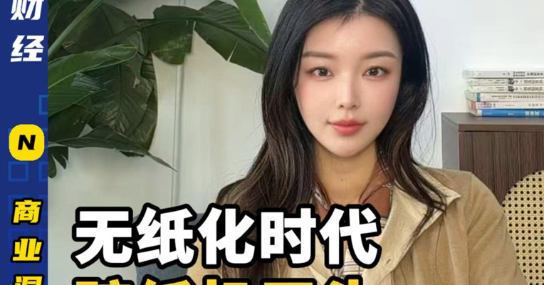 无纸化时代，碎纸机巨头“着急”上市