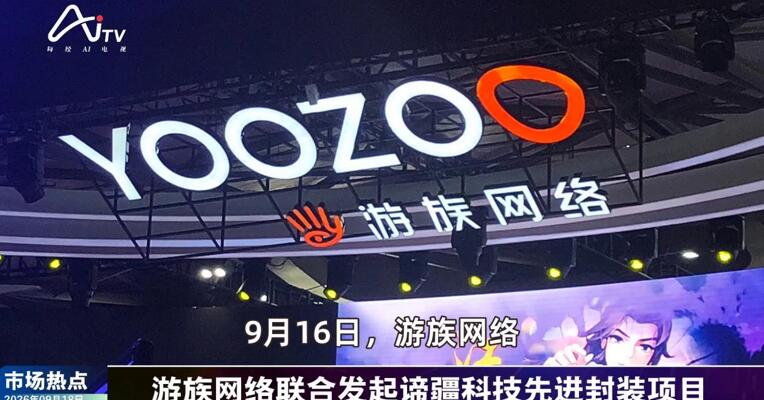 2026年9月18日游戏市场热点