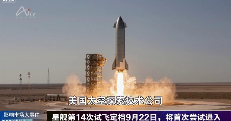 2026年9月18日影响市场大事件