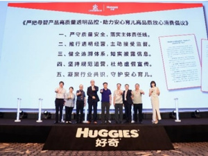 从“世界高品质”到“透明真安心”，好奇以透明质造诠释48年品质坚守——2026好奇品牌日在南京举行，开放透明工厂，携手中国质量检验协会推动行业倡议