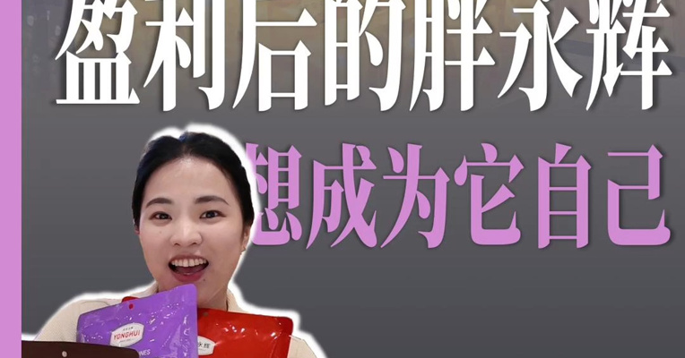 盈利后的永辉超市 不想成为第二个胖东来