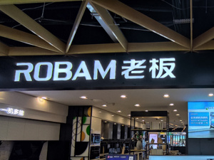 拟豪掷1.75亿美元出海买下一家温湿度计公司，老板电器联合控股股东收购在下什么棋？