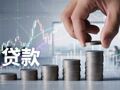 五家协会督促落实个人贷款业务明示综合融资成本：不得以“日利率”“月费率”等形式替代