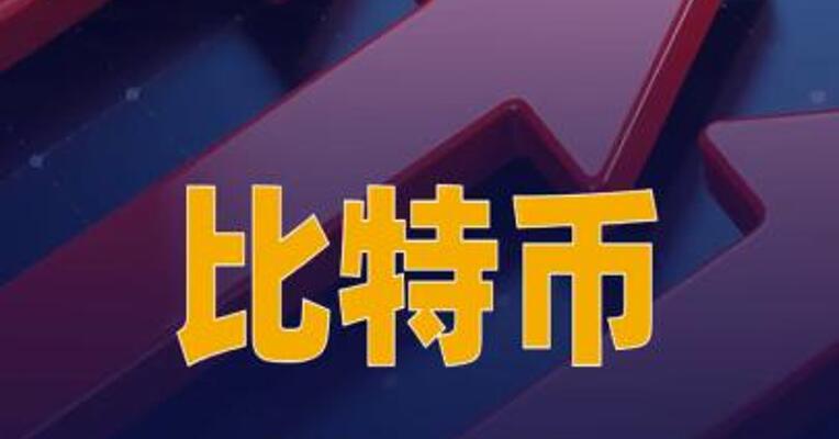 比特币涨超6%，重回8万美元上方