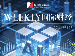 加息潮来临，每年1万亿美元AI投资直面高利率大考；特朗普称美国将获得对格陵兰岛安全“永久控制权”；Anthropic拟将IPO推迟至11月；LVMH被曝曾秘密收购爱马仕继承人股份 | 一周国际财经