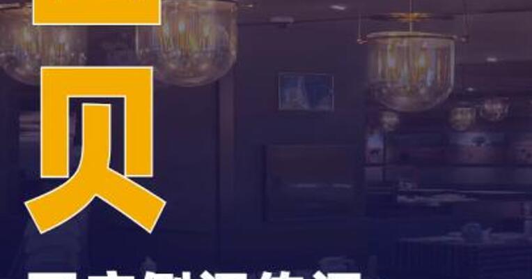 西贝回应倒闭传闻：目前全国门店均正常运营