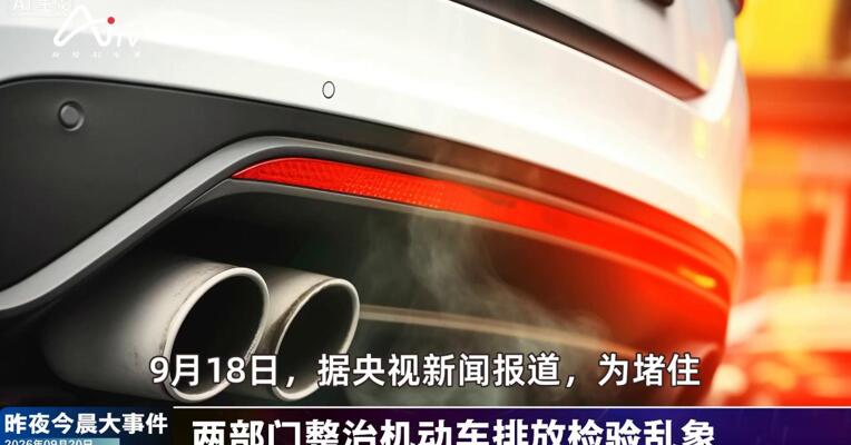 2026年9月20日汽车新版早参