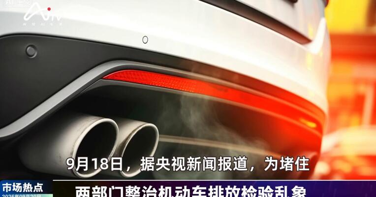 2026年9月20日汽车市场热点