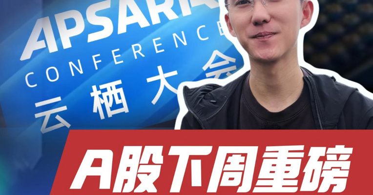 英伟达两连阳，下周关注云栖大会！商业航天下周再迎催化，星舰第14次试飞定档9月22日，宇航级MLCC站上风口？